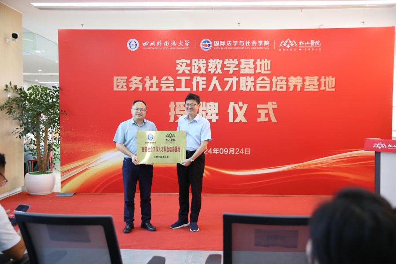 醫(yī)務(wù)社會(huì)工作人才聯(lián)合培養(yǎng)基地揭牌。重慶松山醫(yī)院供圖
