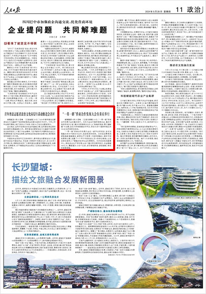 《 人民日?qǐng)?bào) 》( 2024年09月26日 11 版)