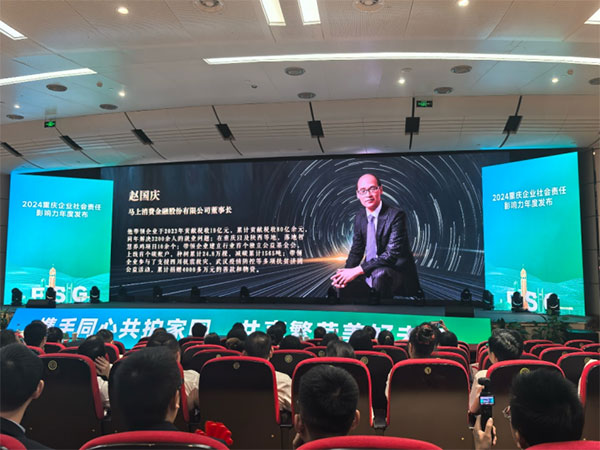 趙國慶上榜2024“重慶企業(yè)社會(huì)責(zé)任影響力年度人物”。馬上消費(fèi)供圖