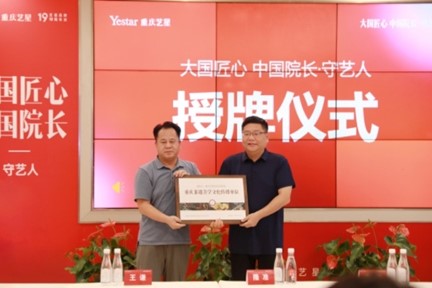 授牌儀式現(xiàn)場。重慶藝星醫(yī)療美容醫(yī)院供圖