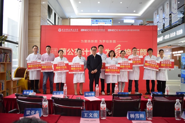 愛心企業(yè)與愛心人士共同為公益項目捐款。重慶迪邦皮膚病醫(yī)院供圖