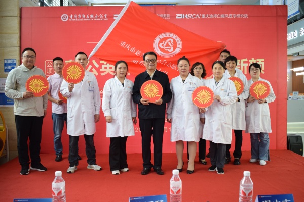 所有與會領(lǐng)導(dǎo)嘉賓共同舉起象征著“傳遞愛·分享愛”的蒲公英合影留念。重慶迪邦皮膚病醫(yī)院供圖