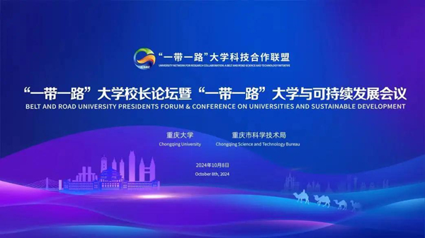 會議主圖。重慶大學(xué)供圖