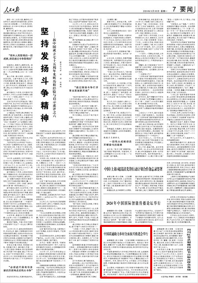 《 人民日?qǐng)?bào) 》( 2024年09月30日 07 版)
