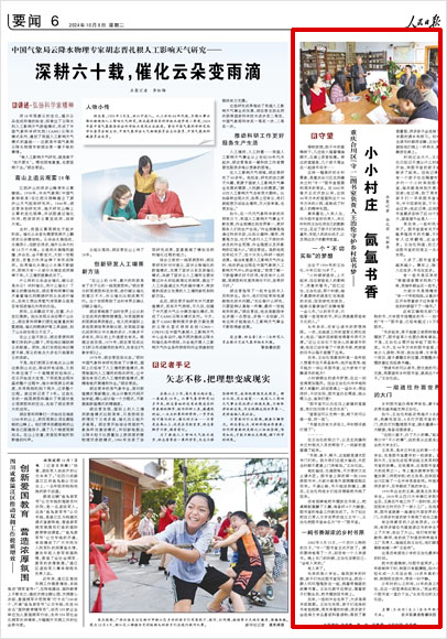 《 人民日?qǐng)?bào) 》( 2024年10月08日 06 版)