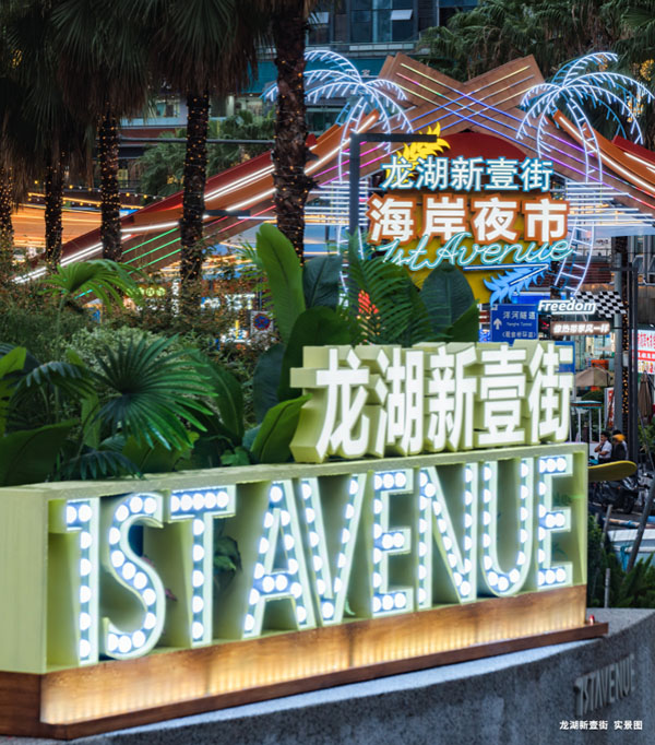 龍湖新壹街現(xiàn)場圖。重慶龍湖供圖