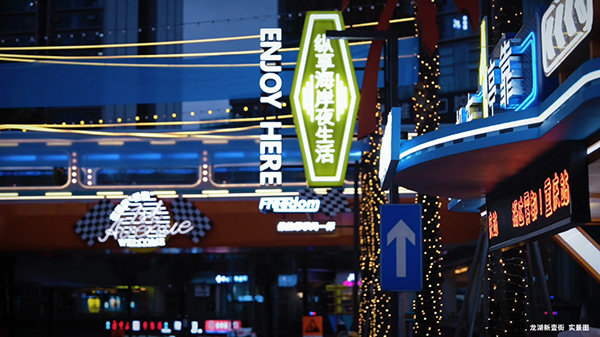 龍湖新壹街現(xiàn)場圖。重慶龍湖供圖