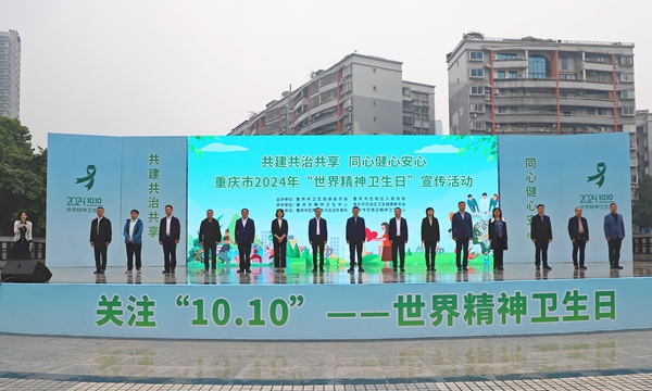 活動現(xiàn)場。重慶市精神衛(wèi)生中心供圖