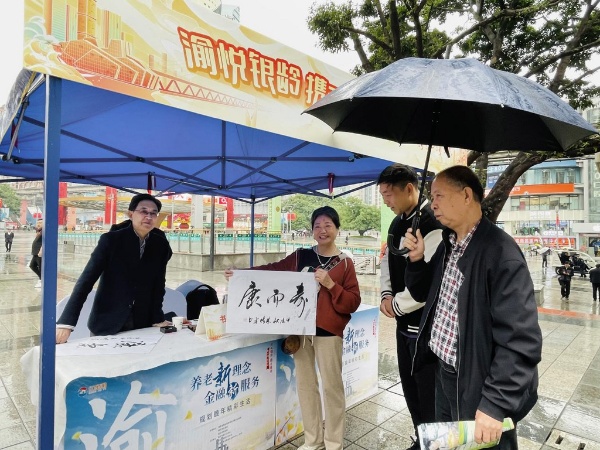 加強(qiáng)“適老”宣傳。重慶市銀行業(yè)協(xié)會(huì)供圖