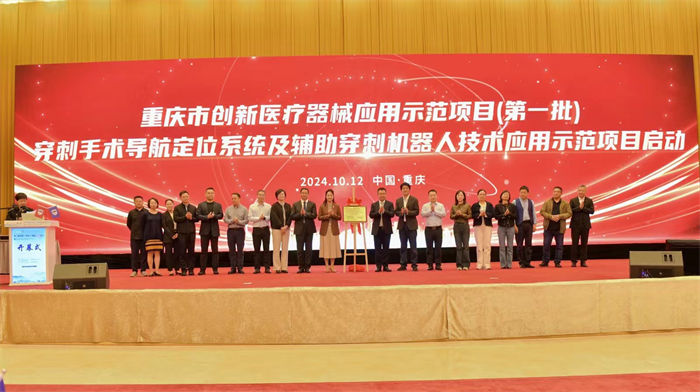 “創(chuàng)新醫(yī)療器械應用示范項目”授牌啟動儀式