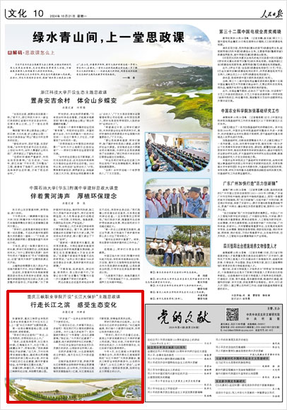 《 人民日?qǐng)?bào) 》（ 2024年10月21日 10 版）