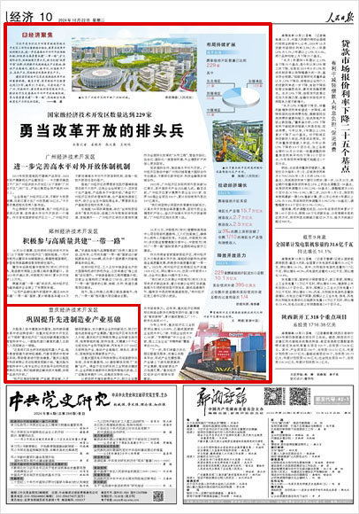 《 人民日報 》( 2024年10月22日 10 版)