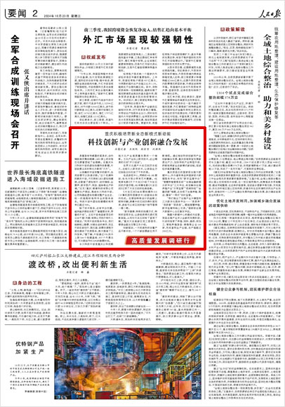《 人民日報(bào) 》( 2024年10月23日 02 版)