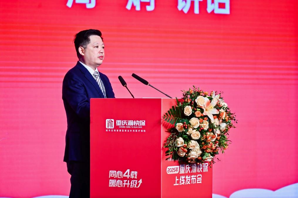 周炯介紹2025年“重慶渝快?！碑a(chǎn)品?！爸貞c渝快保”服務(wù)中心供圖