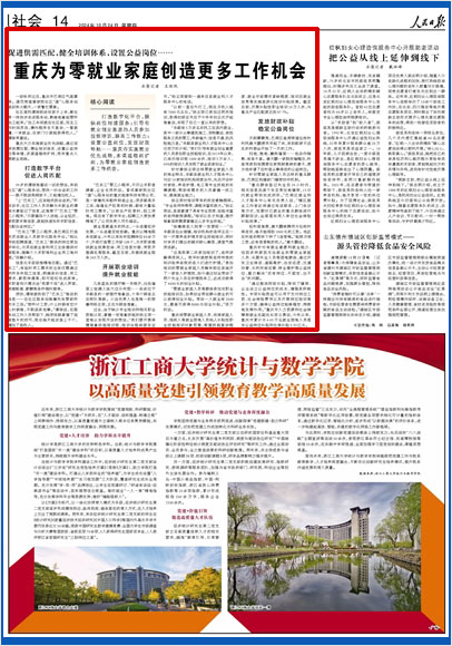 《 人民日?qǐng)?bào) 》( 2024年10月24日 14 版)