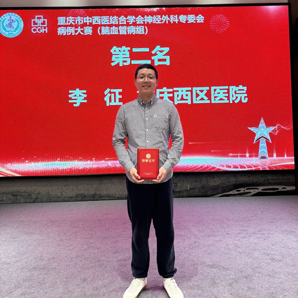 李征獲腦血管病組比賽第二名。重慶西區(qū)醫(yī)院供圖