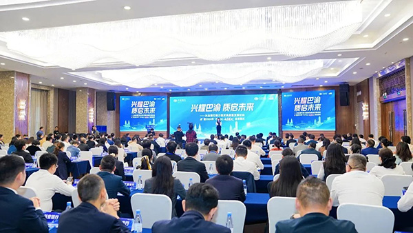 興業(yè)銀行助力重慶高質(zhì)量發(fā)展論壇現(xiàn)場。興業(yè)銀行重慶分行供圖