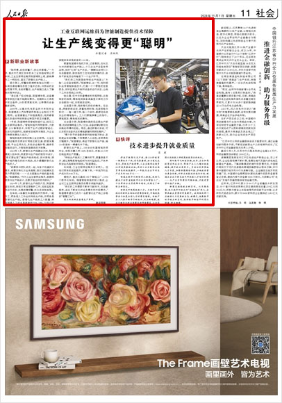 《 人民日?qǐng)?bào) 》( 2024年11月01日 11 版)