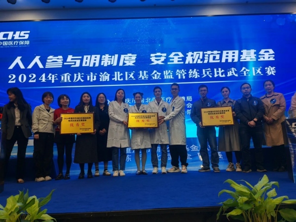 獲獎現(xiàn)場。重慶道格骨科醫(yī)院供圖