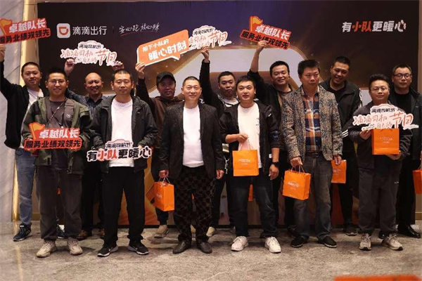 活動(dòng)現(xiàn)場。滴滴供圖