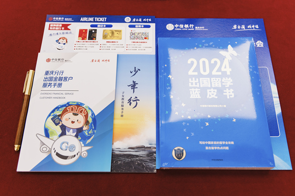 為客戶發(fā)放出國金融服務手冊。中信銀行重慶分行供圖