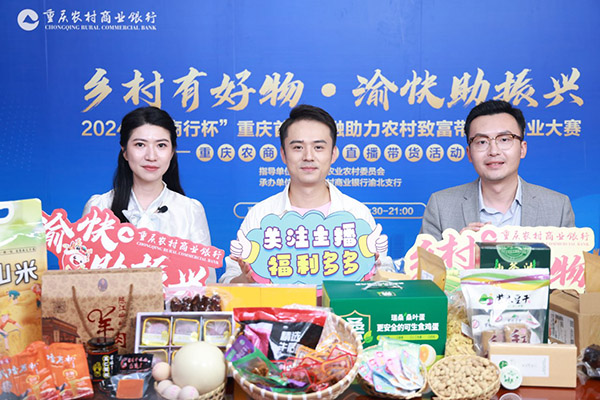 直播活動(dòng)現(xiàn)場(chǎng)。重慶農(nóng)商行供圖