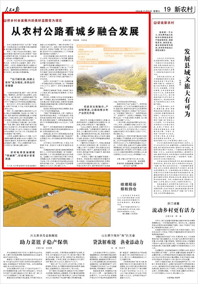 《 人民日報(bào) 》( 2024年11月08日 19 版)