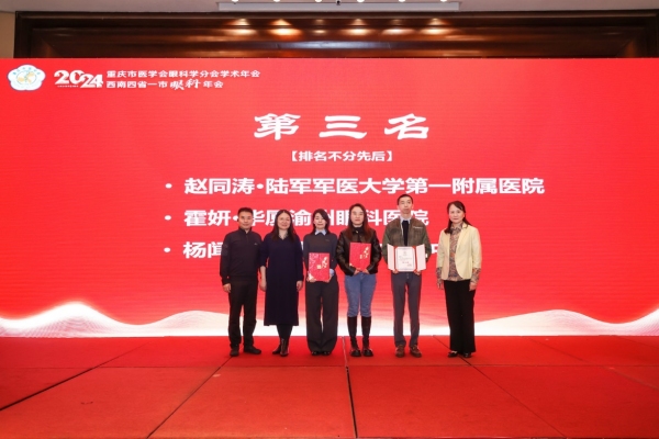 霍妍（左三）獲獎。華廈渝州眼科醫(yī)院供圖