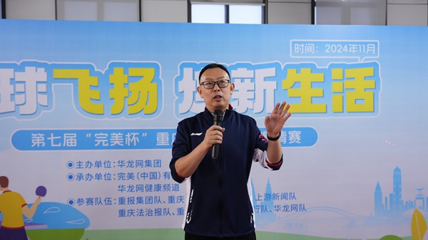 華龍網(wǎng)集團(tuán)副總裁、副總編輯戴佳毅致辭。攝/薛傳真