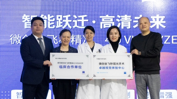 儀式現(xiàn)場。華廈渝州眼科醫(yī)院供圖