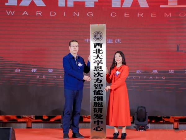 授牌活動(dòng)現(xiàn)場(chǎng)。恩次方供圖