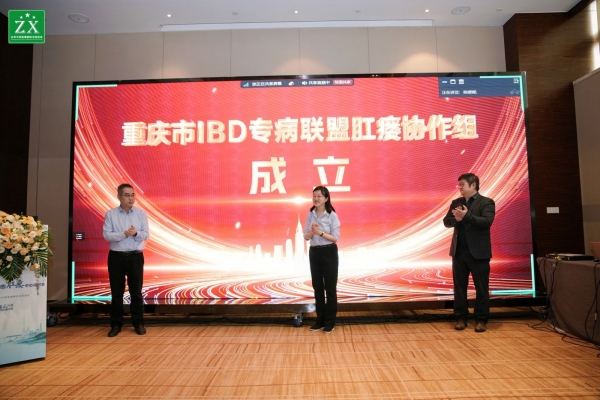 協(xié)作組成立現(xiàn)場。重慶東大肛腸醫(yī)院供圖