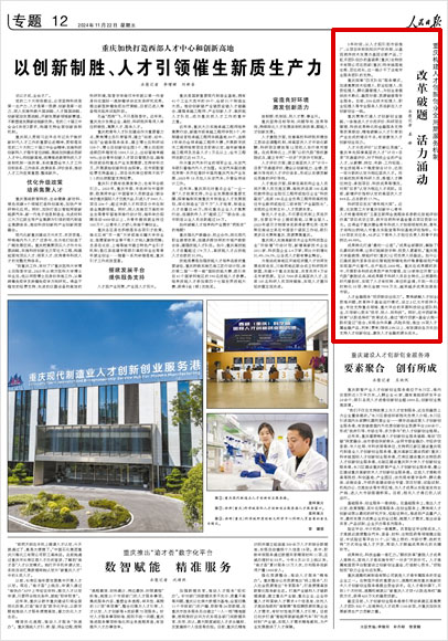 《 人民日報(bào) 》( 2024年11月22日 12 版)