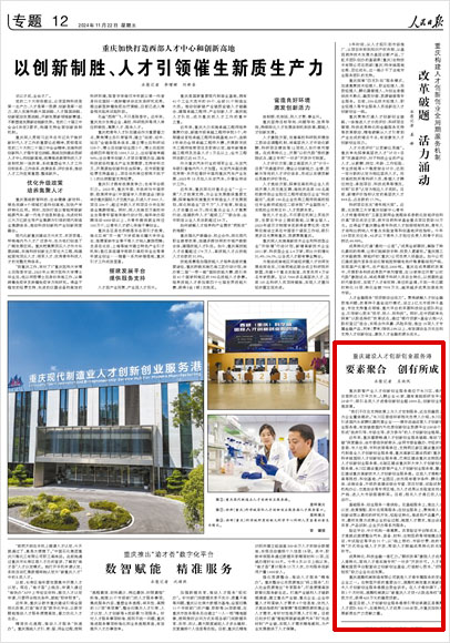 《 人民日?qǐng)?bào) 》( 2024年11月22日 12 版)