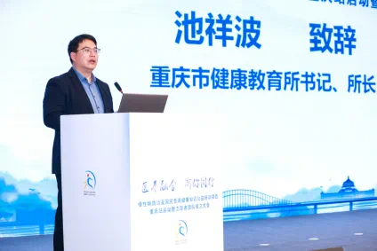 重慶市健康教育所書記、所長(zhǎng)池祥波致辭。重慶市健康管理師協(xié)會(huì)供圖