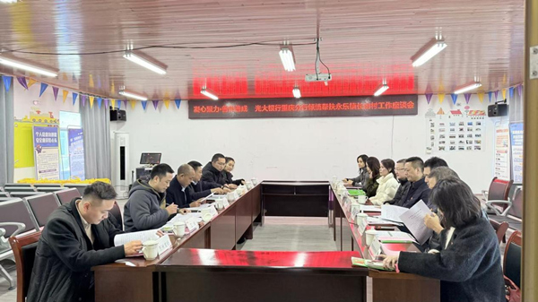 雙方開展座談交流。光大銀行重慶分行供圖