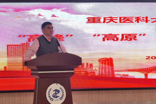 重醫(yī)附二院黨委書(shū)記袁軍講話。重慶醫(yī)科大學(xué)附屬第二醫(yī)院供圖