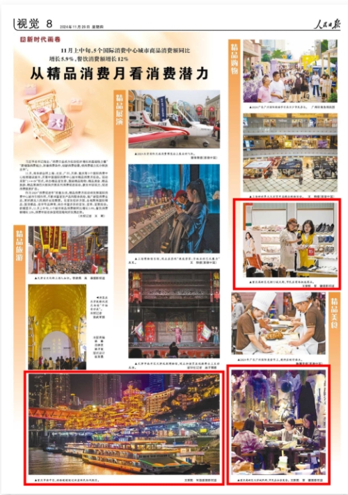 《 人民日報(bào) 》（ 2024年11月28日 08 版）