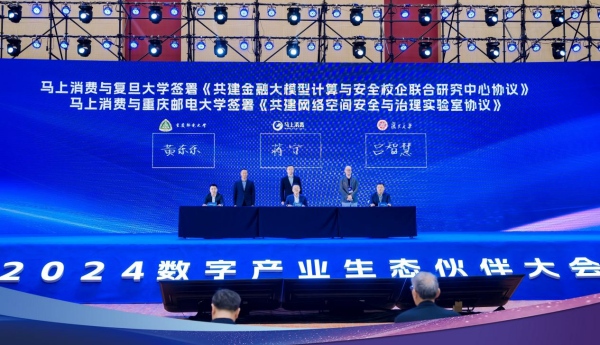 馬上消費(fèi)與復(fù)旦大學(xué)、重慶郵電大學(xué)簽署戰(zhàn)略合作框架協(xié)議。主辦方供圖