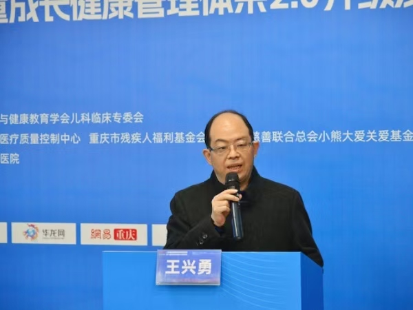 王興勇致辭。重慶小米熊兒童醫(yī)院供圖