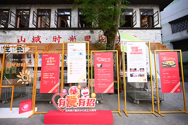 招行重慶分行踐行為民初心，多元化服務(wù)助力美好生活。招行重慶分行供圖