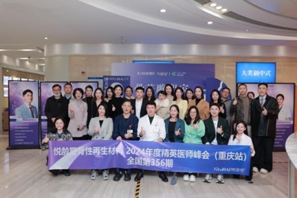 會(huì)議合影。重慶美侖美奐整形美容醫(yī)院供圖