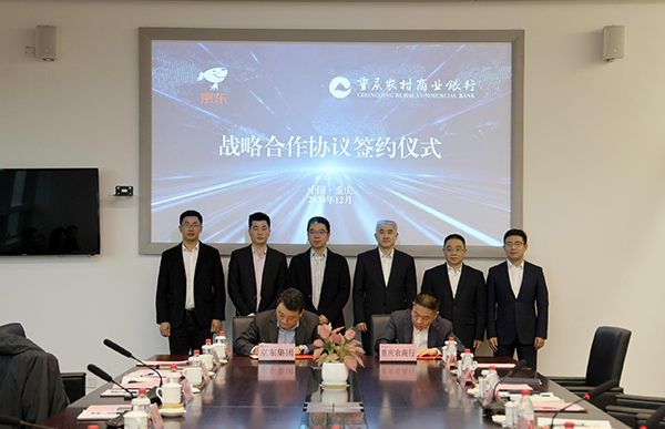 重慶農(nóng)商行與京東集團(tuán)簽署戰(zhàn)略合作協(xié)議。重慶農(nóng)商行供圖