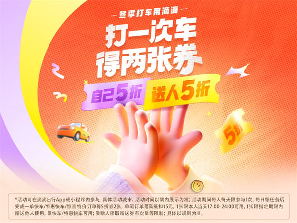 活動(dòng)在全國(guó)40余城上線。滴滴供圖