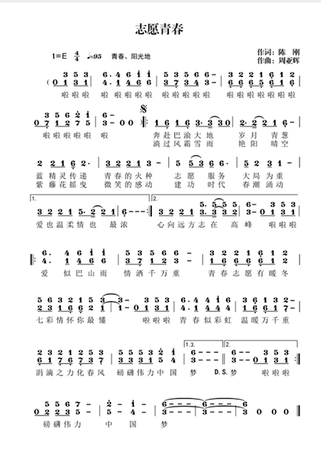 《志愿青春》歌譜