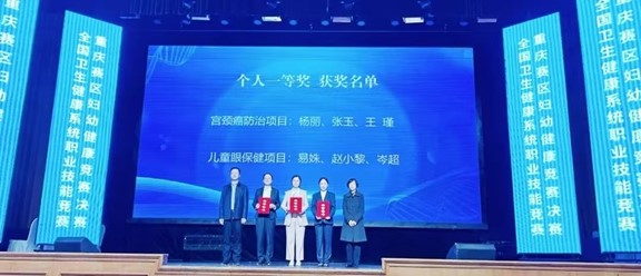 獲獎現(xiàn)場。重慶華廈眼科醫(yī)院供圖