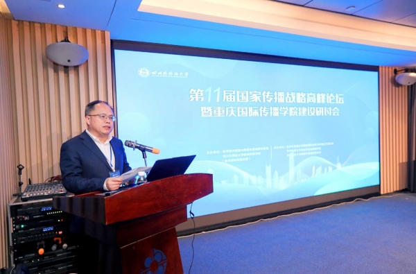 第11屆國家傳播戰(zhàn)略高峰論壇活動(dòng)現(xiàn)場。阮藐藐攝