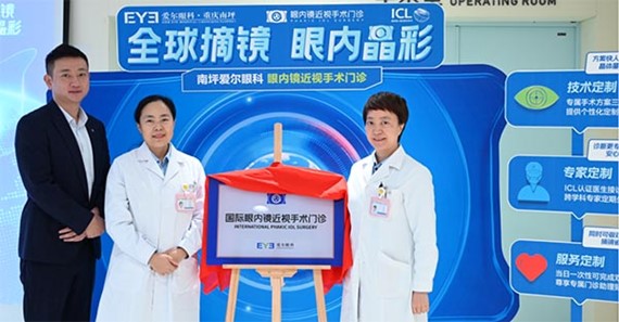 揭牌儀式現(xiàn)場。重慶南坪愛爾眼科醫(yī)院供圖