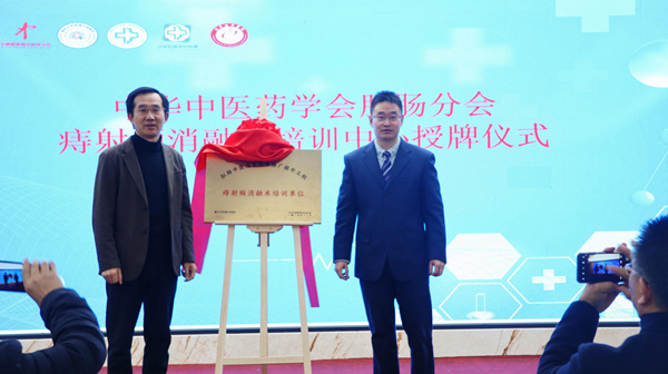 痔射頻消融術(shù)培訓(xùn)中心授牌儀式。重慶東大肛腸醫(yī)院供圖