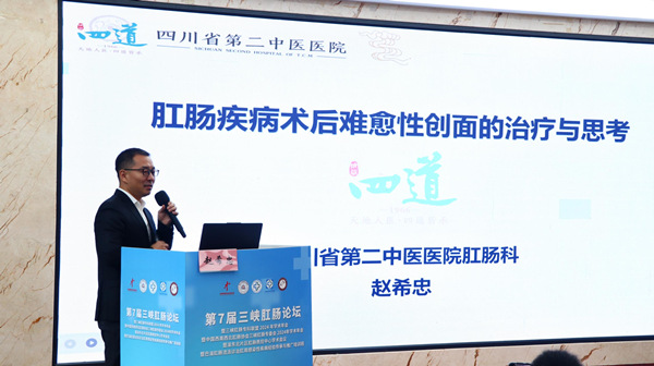 專家學(xué)術(shù)分享。重慶東大肛腸醫(yī)院供圖